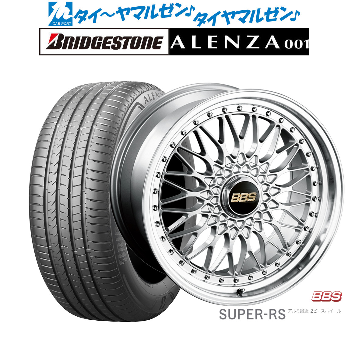新品 サマータイヤ ホイール4本セットBBS JAPAN SUPER-RS20インチ 8.5Jブリヂストン ALENZA アレンザ 001255/45R20｜カーポートマルゼン 店