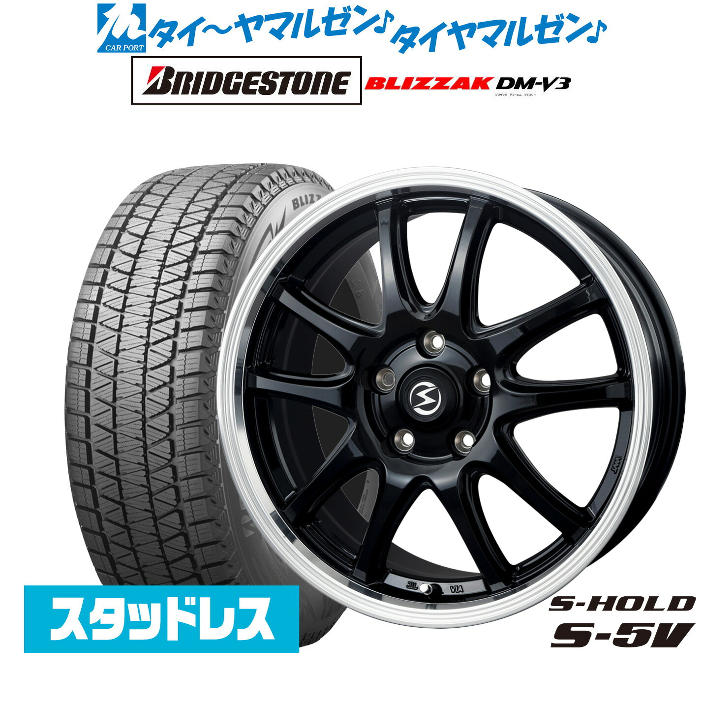 新品 スタッドレスタイヤ ホイール4本セット BADX エスホールド S-5V(5穴) 18インチ 7.0J ブリヂストン BLIZZAK ブリザック DM-V3 225/55R18