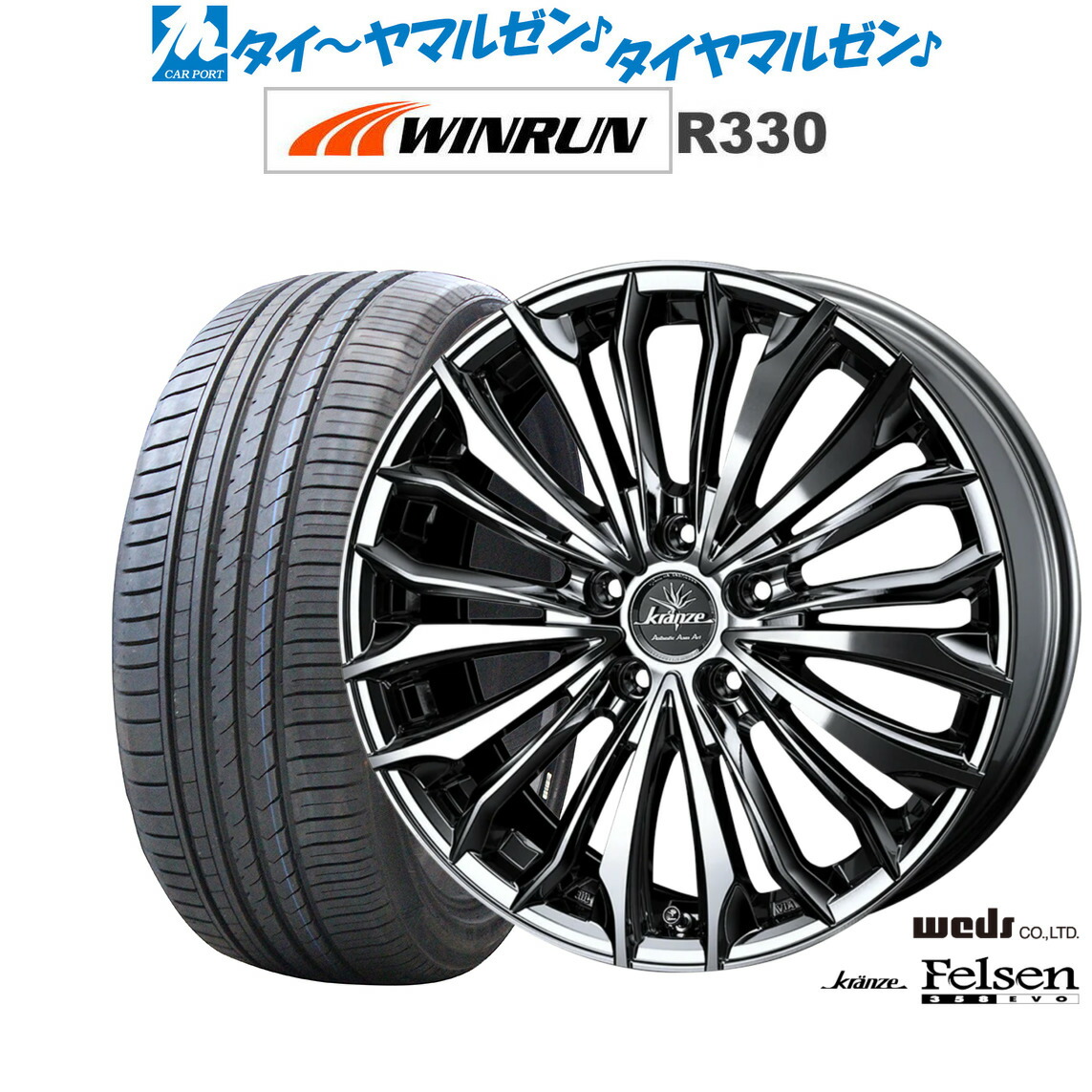 【格安】WEDS クレンツェ フェルゼン 22インチ 9J+35 4本通し WEDS ウェッズ クレンツェ フェルゼン 358エボ 4本セット