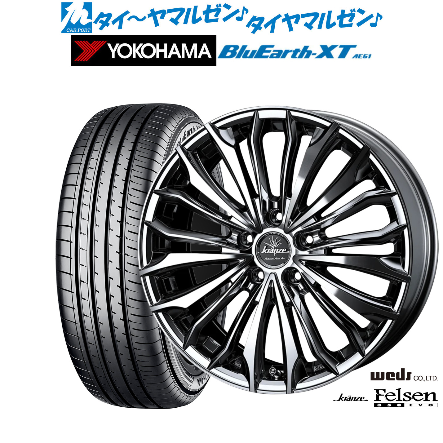 [マラソン期間]割引クーポン配布 新品 サマータイヤ ホイール4本セット ウェッズ クレンツェ フェルゼン 358EVO 18インチ 7.5J ヨコハマ BluEarth ブルーアース XT (AE61) 215/55R18 141,550円