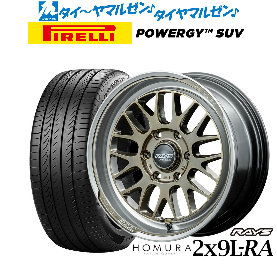 新品 サマータイヤ ホイール4本セットレイズ HOMURA ホムラ 2&times;9 L-RA17インチ 6.5Jピレリ POWERGY (パワジー) SUV215/60R17｜カーポートマルゼン 店