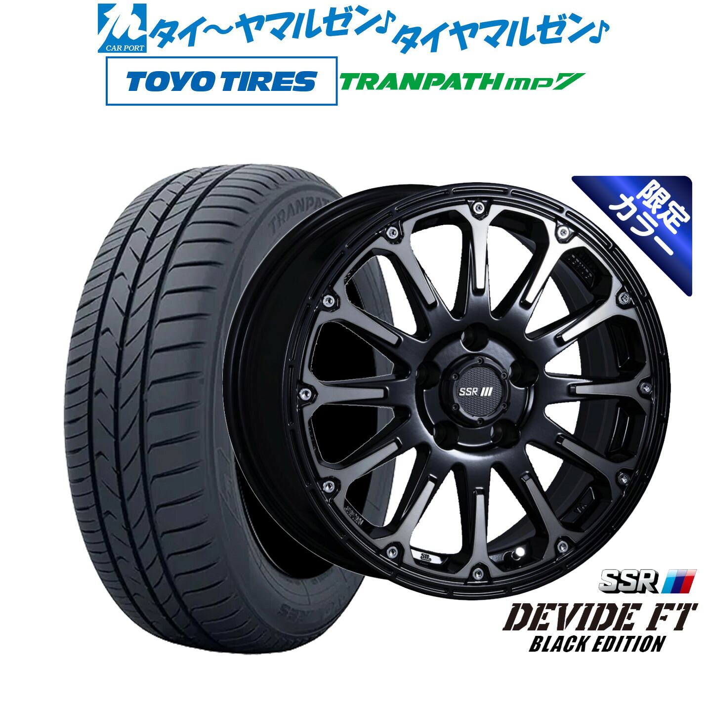 [マラソン期間]割引クーポン配布新品 サマータイヤ ホイール4本セットタナベ SSR ディバイド FT16インチ 7.0Jトーヨータイヤ トランパス TRANPATH mp7 205/65R16｜カーポートマルゼン 店