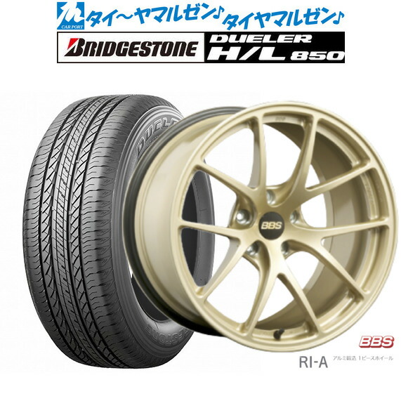 [マラソン期間]割引クーポン配布 新品 サマータイヤ ホイール4本セット BBS JAPAN RI-A 18インチ 8.5J ブリヂストン DUELER デューラー H/L 850 235/55R18
