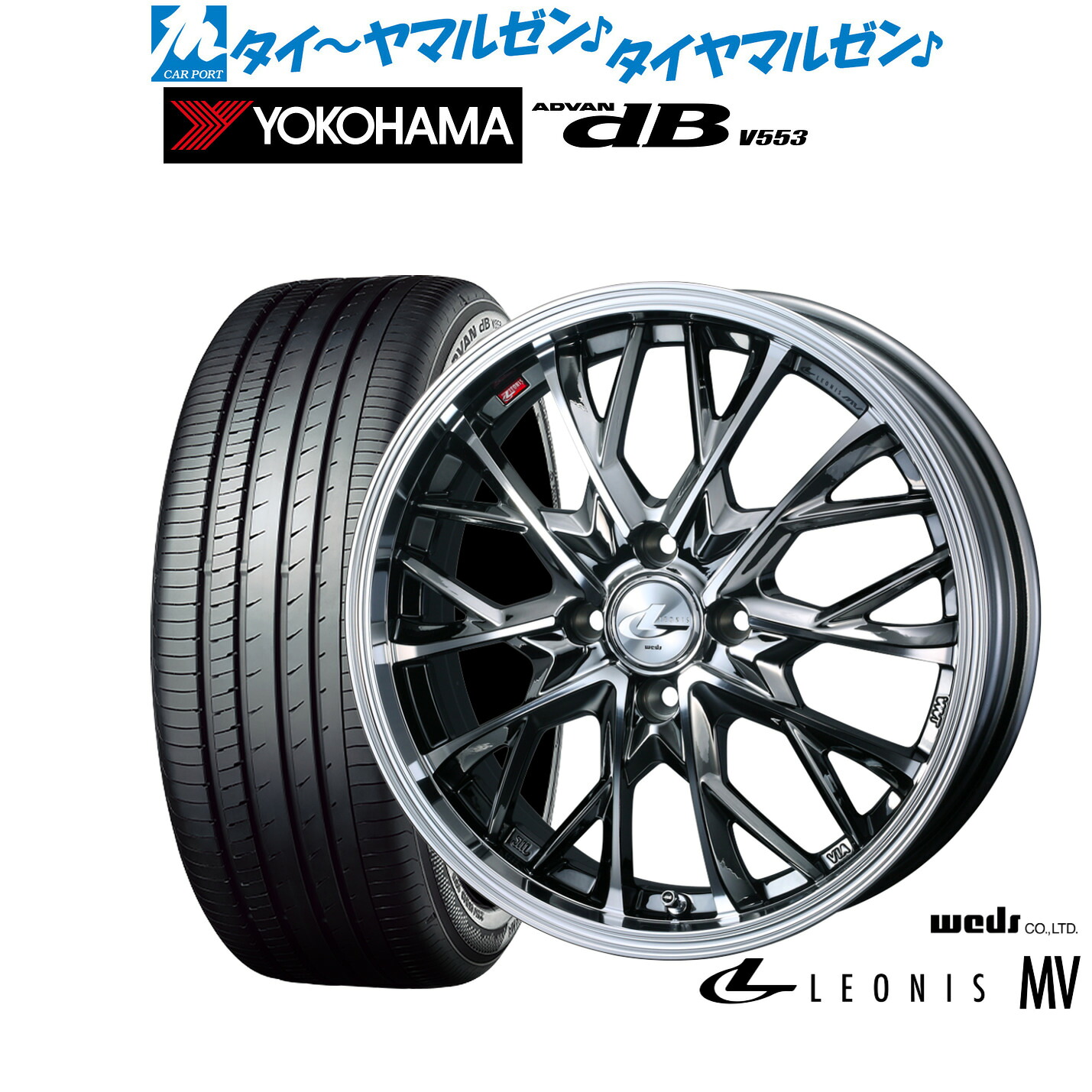 新品 サマータイヤ ホイール4本セットウェッズ レオニス MV16インチ 6.0Jヨコハマ ADVAN アドバン dB(V553)195/60R16|カーポートマルゼン 店