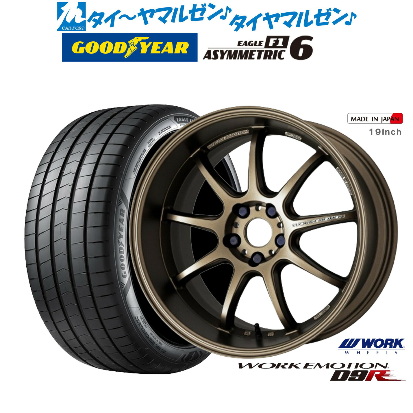 新品 サマータイヤ ホイール4本セットワーク エモーション D9R18インチ 7.5Jグッドイヤー イーグル F1 アシメトリック6235/45R18｜カーポートマルゼン 店