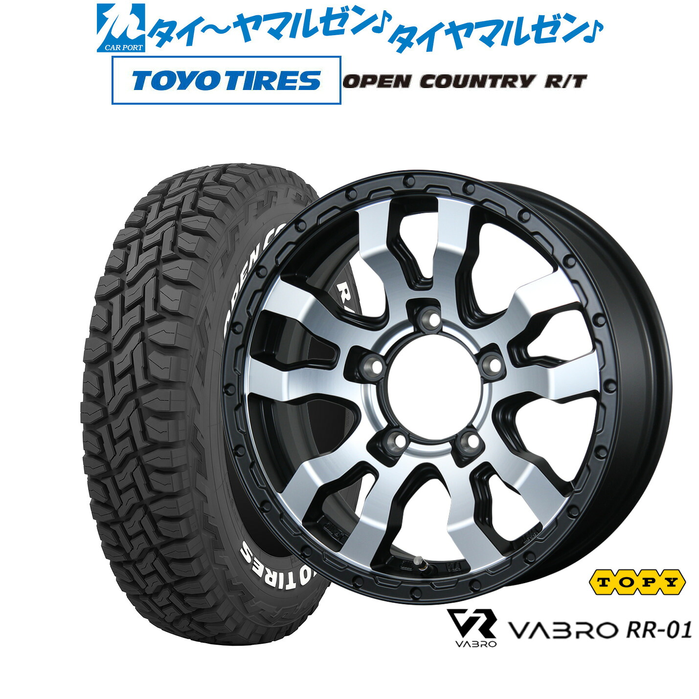 [マラソン期間]割引クーポン配布新品 オフロードタイヤ ホイール4本セットトピー ヴァブロ RR-0116インチ 5.5Jトーヨータイヤ OPEN COUNTRY オープンカントリー RT 185/85R16｜カーポートマルゼン 店