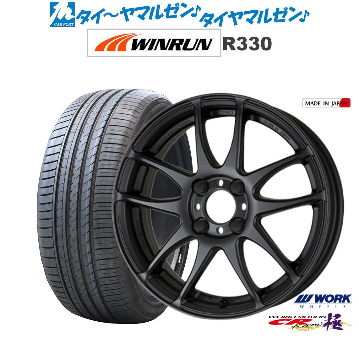 新品 サマータイヤ ホイール4本セット ワーク エモーション CR kiwami 16インチ 6.5J WINRUN ウインラン R330 205/55R16