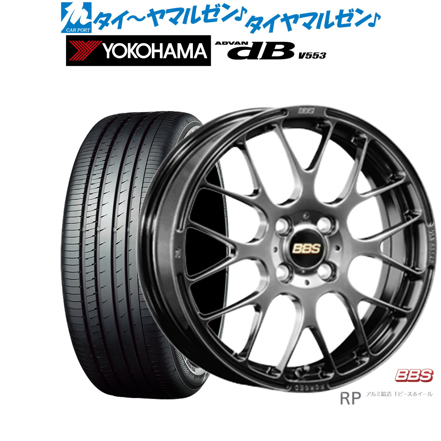 楽天市場】新品 サマータイヤ ホイール4本セットBBS JAPAN RP15