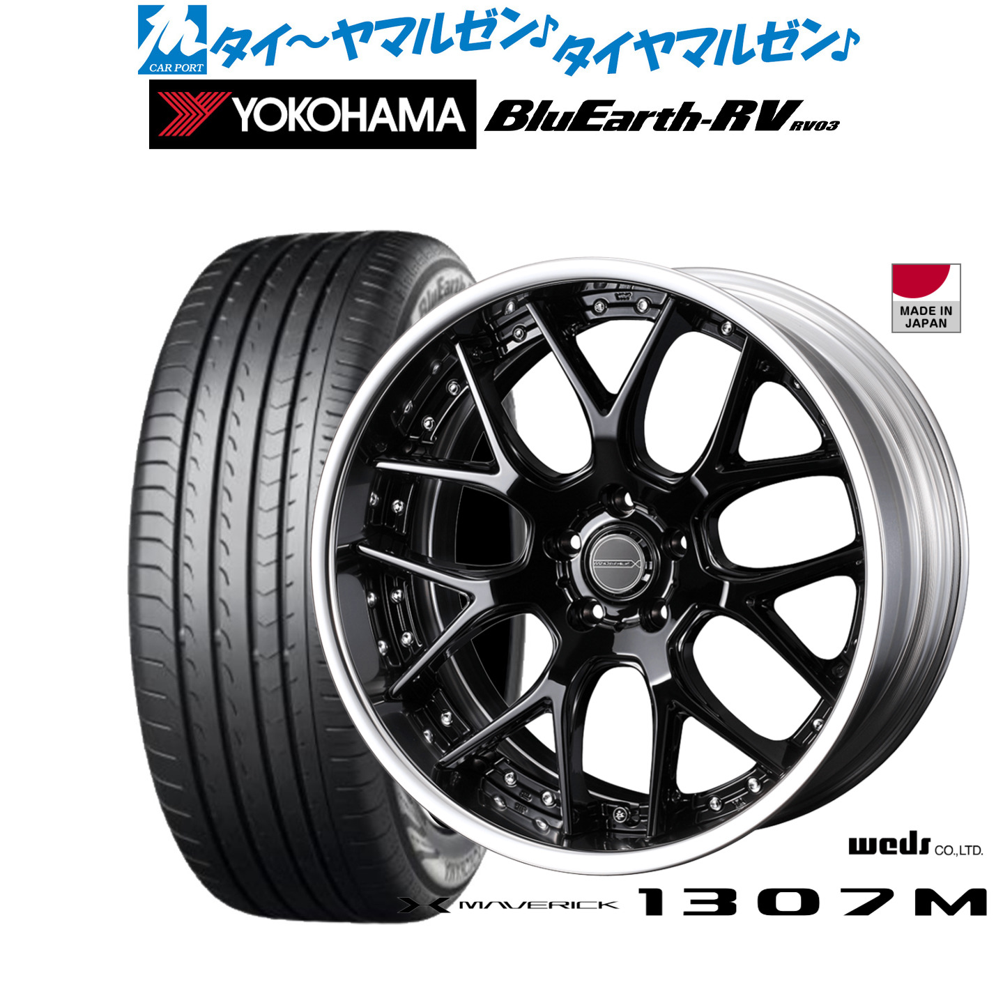 新品 サマータイヤ ホイール4本セットウェッズ マーベリック 1307M19インチ 8.0Jヨコハマ BluEarth ブルーアース RV03(RV-03)225/45R19|カーポートマルゼン 店