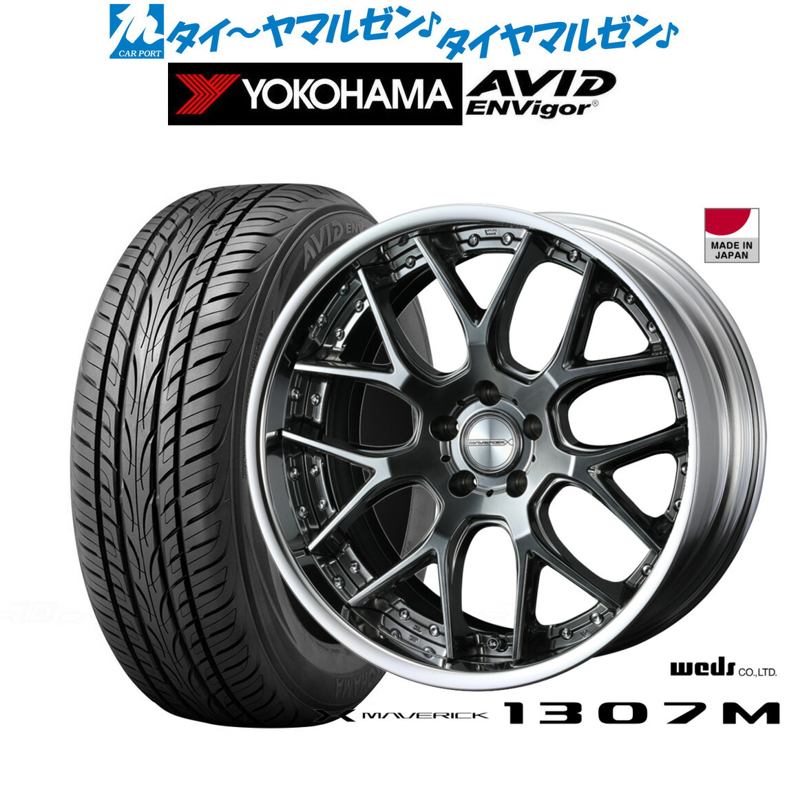 [ﾏﾗｿﾝ期間]P最大42倍&ｸｰﾎﾟﾝ配布 新品 サマータイヤ ホイール4本セット ウェッズ マーベリック 1307M 19インチ 8.0J ヨコハマ AVID エンビガー (S321) 235/55R19