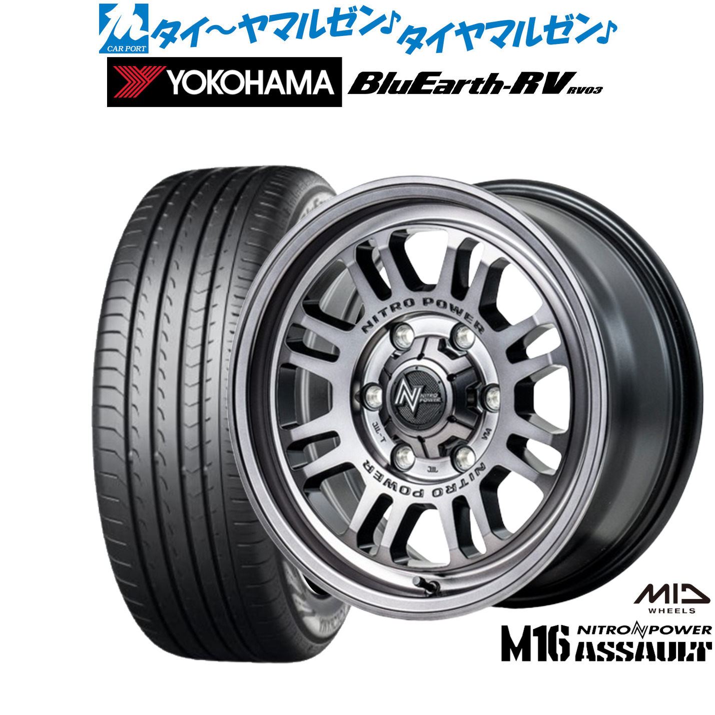 新品 サマータイヤ ホイール4本セットMID ナイトロパワー M16 アサルト17インチ 6.5Jヨコハマ BluEarth ブルーアース RV03(RV-03)215/60R17｜カーポートマルゼン 店 104,300円