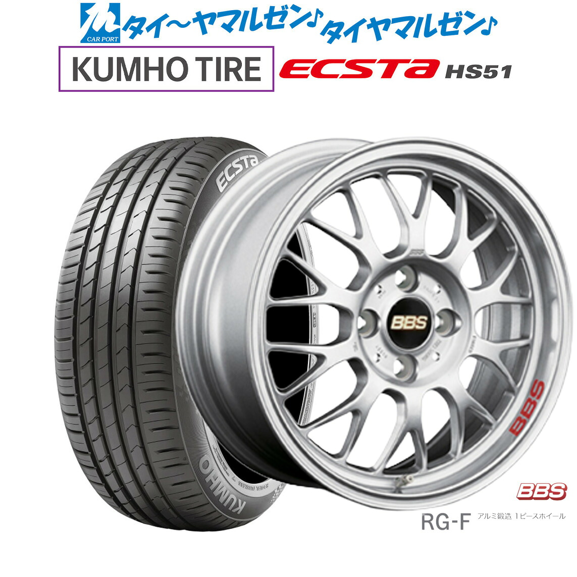 新品 サマータイヤ ホイール4本セットBBS JAPAN RG-F16インチ 5.5Jクムホ ECSTA HS51165/40R16|カーポートマルゼン 店