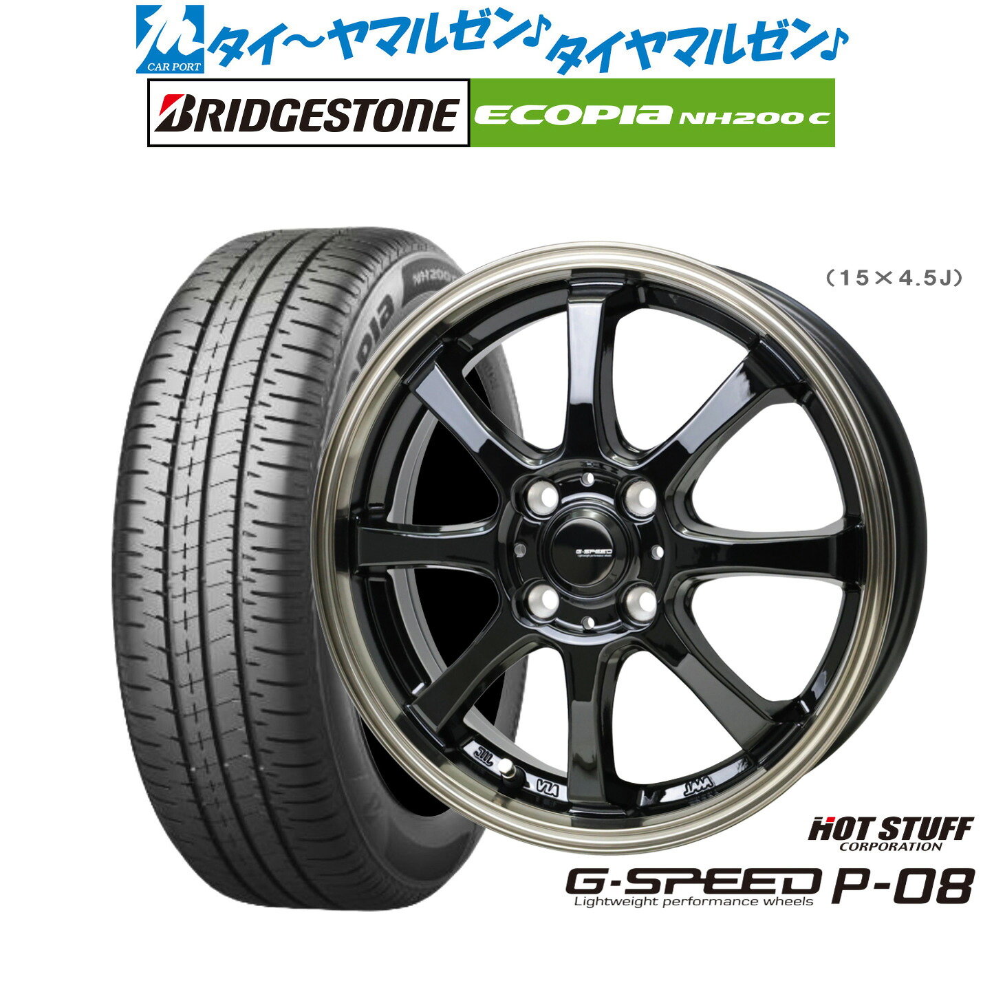 新品 サマータイヤ ホイール4本セットホットスタッフ G.speed P-0815インチ 5.5Jブリヂストン ECOPIA エコピア NH200C185/55R15｜カーポートマルゼン 店