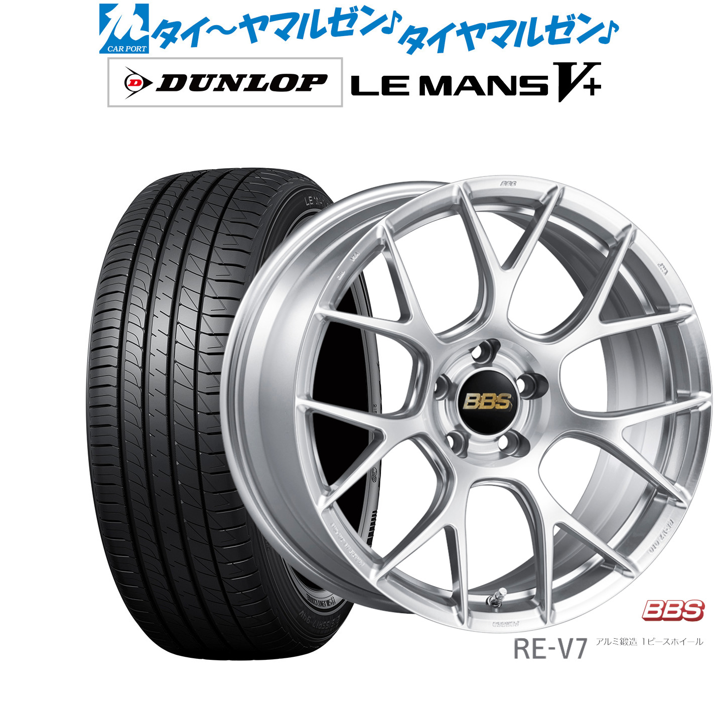 新品 サマータイヤ ホイール4本セットBBS JAPAN RE-V719インチ 8.5Jダンロップ LEMANS ルマン V+ (ファイブプラス)225/35R19｜カーポートマルゼン 店