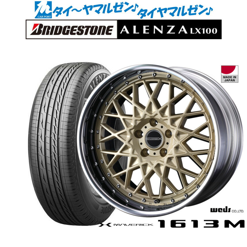 [ﾏﾗｿﾝ期間]P最大42倍&ｸｰﾎﾟﾝ配布 新品 サマータイヤ ホイール4本セット ウェッズ マーベリック 1613M 20インチ 8.5J ブリヂストン ALENZA アレンザ LX100 235/50R20