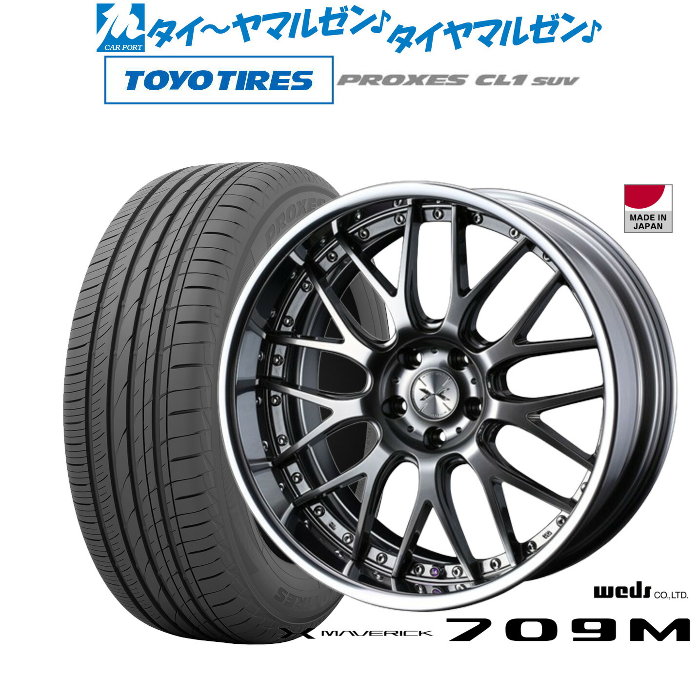 [ﾏﾗｿﾝ期間]P最大42倍&ｸｰﾎﾟﾝ配布 新品 サマータイヤ ホイール4本セット ウェッズ マーベリック 709M 20インチ 8.5J トーヨータイヤ プロクセス PROXES CL1 SUV 245/45R20
