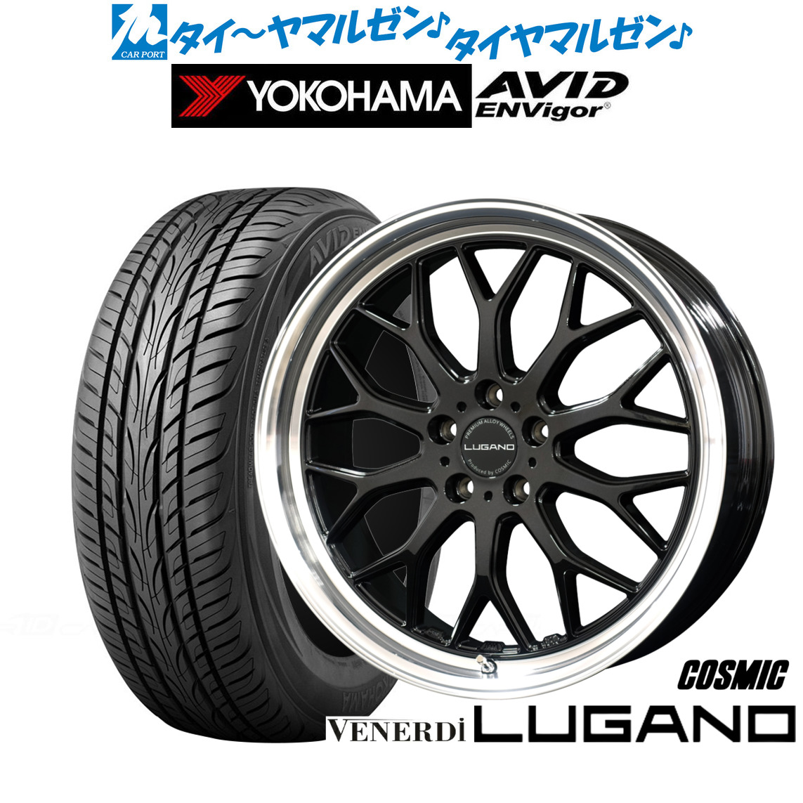 新品 サマータイヤ ホイール4本セットコスミック ヴェネルディ ルガーノ20インチ 8.0Jヨコハマ AVID エンビガー (S321)245/35R20｜カーポートマルゼン 店 104,750円