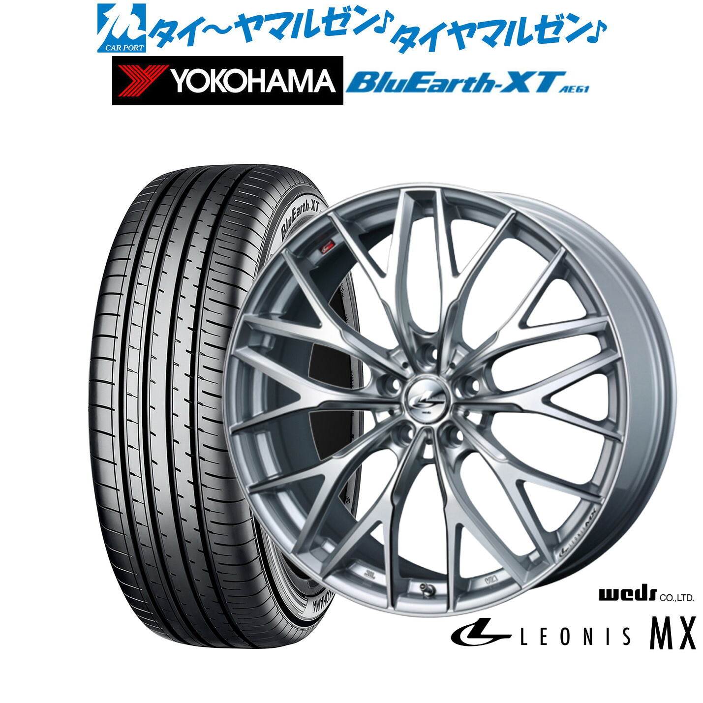 [マラソン期間]割引クーポン配布新品 サマータイヤ ホイール4本セットウェッズ レオニス MX18インチ 8.0Jヨコハマ BluEarth ブルーアース XT (AE61)215/50R18｜カーポートマルゼン 店 104,550円
