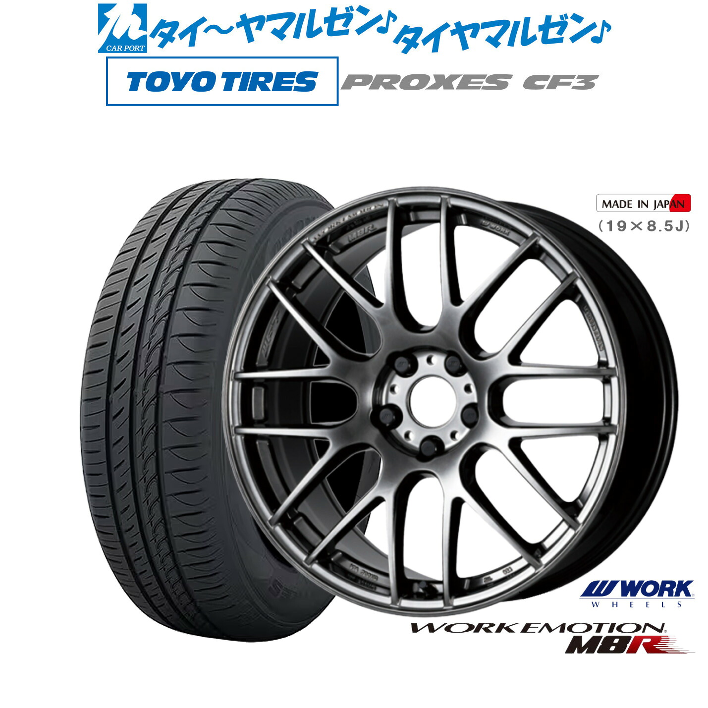 [18日]割引クーポン配布 新品 サマータイヤ ホイール4本セット ワーク エモーション M8R 17インチ 7.0J トーヨータイヤ プロクセス PROXES CF3 195/45R17