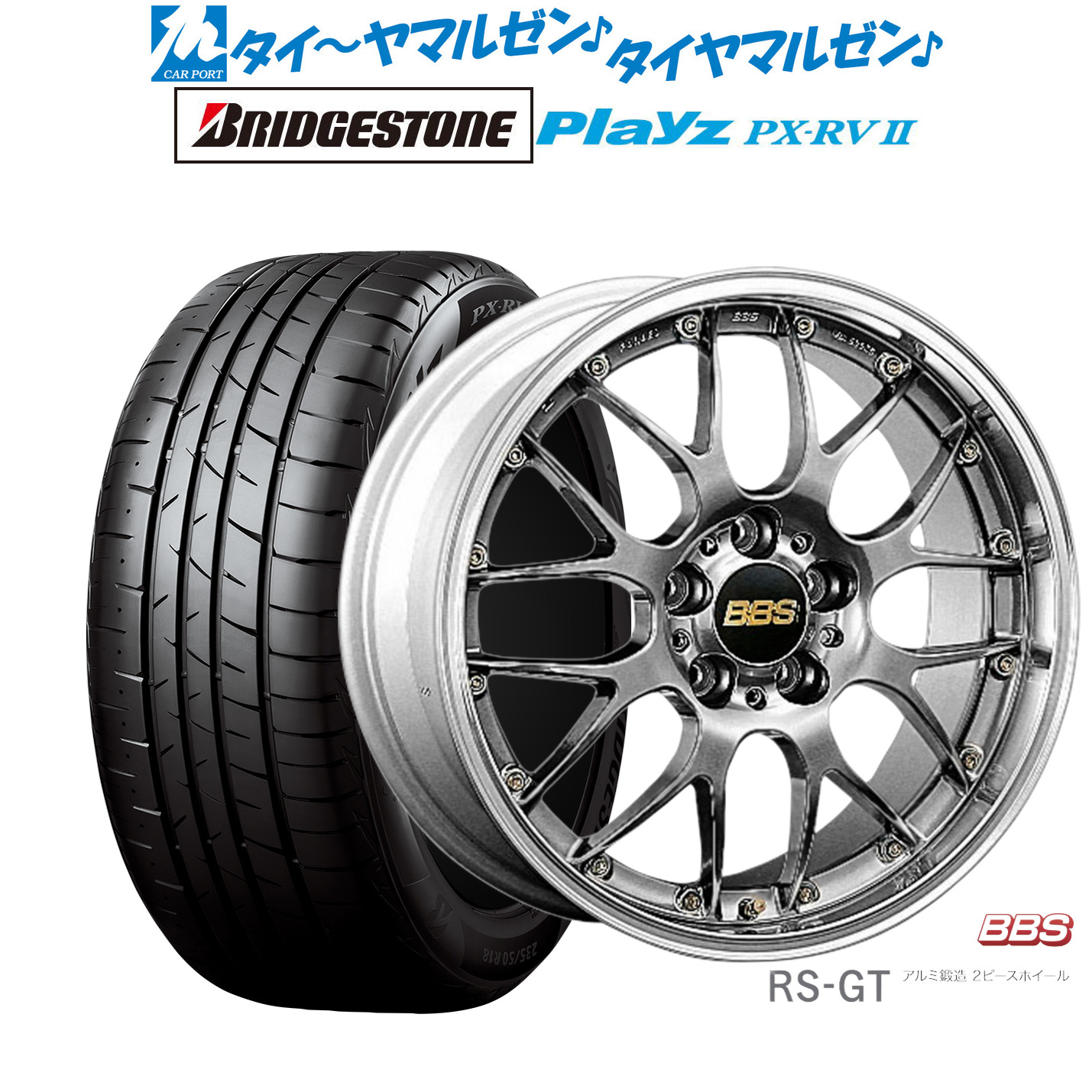 新品 サマータイヤ ホイール4本セットBBS JAPAN RS-GT20インチ 8.5Jブリヂストン PLAYZ プレイズ PX-RVII245/40R20|カーポートマルゼン 店