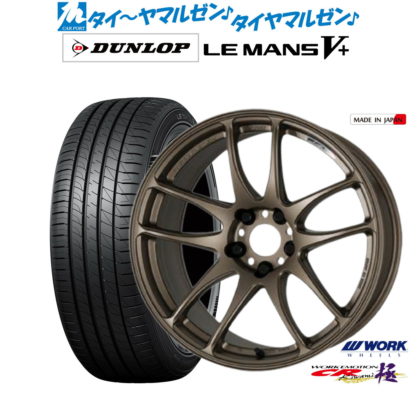 [マラソン期間]割引クーポン配布新品 サマータイヤ ホイール4本セットワーク エモーション CR kiwami18インチ 7.5Jダンロップ LEMANS ルマン V+ (ファイブプラス)225/40R18｜カーポートマルゼン 店
