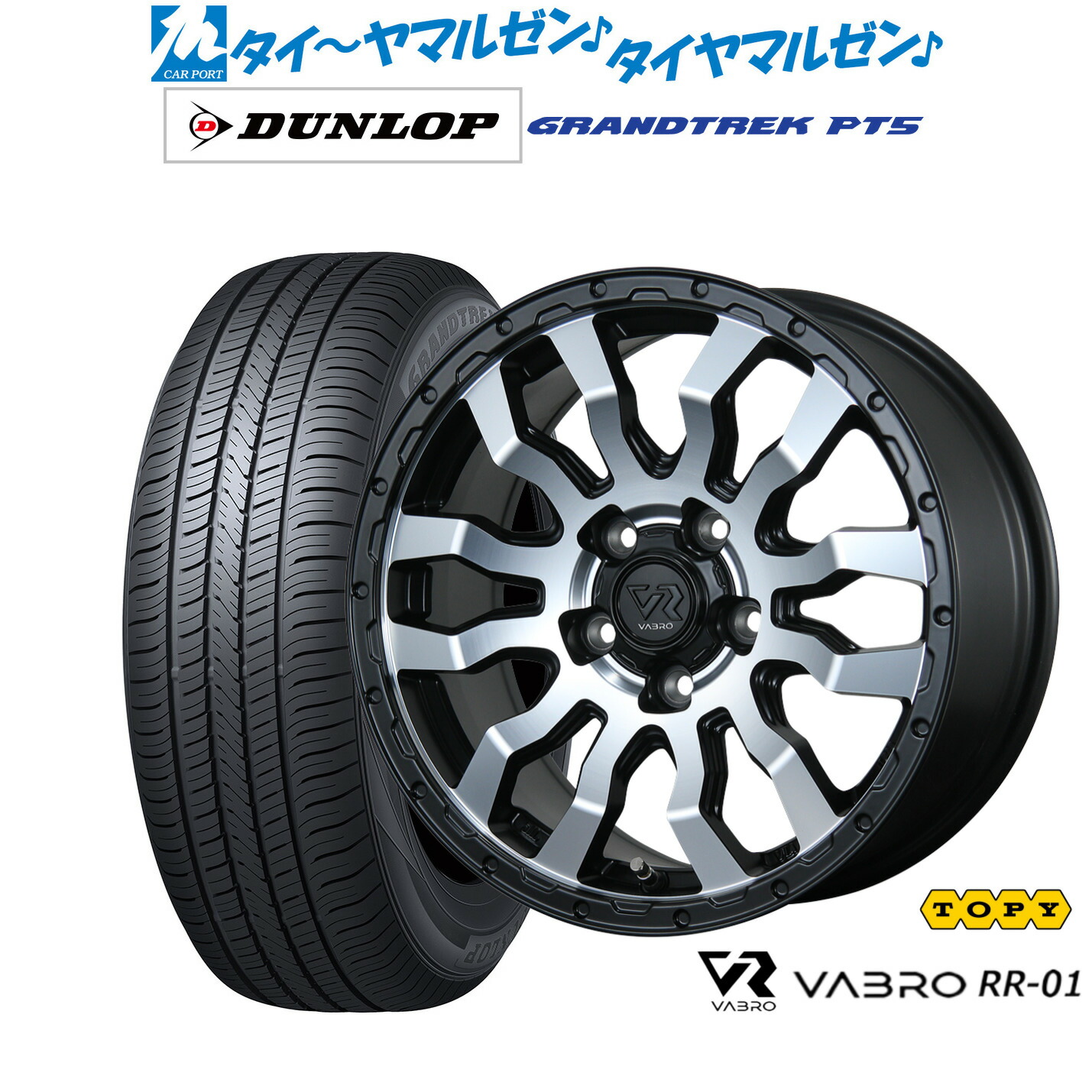 新品 サマータイヤ ホイール4本セット トピー ヴァブロ RR-01 16インチ 7.0J ダンロップ GRANDTREK グラントレック PT5 225/70R16 88,880円