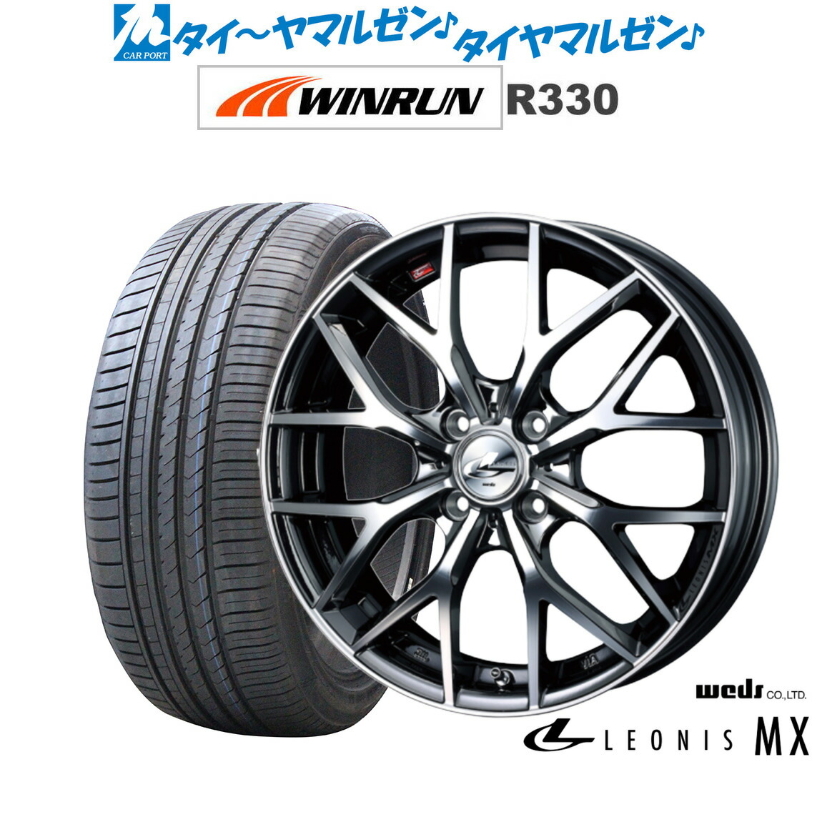 新品 サマータイヤ ホイール4本セット ウェッズ レオニス MX 16インチ 6.0J WINRUN ウインラン R330 205/55R16