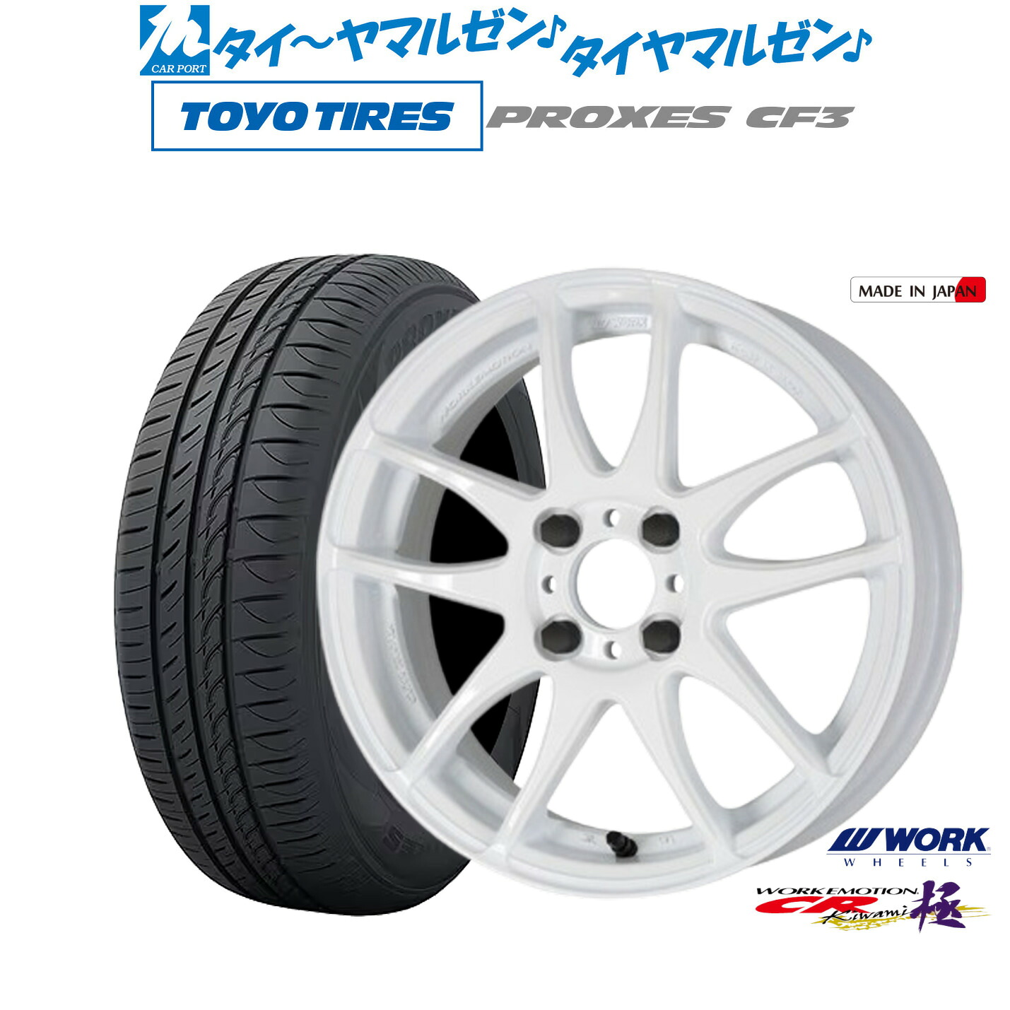 [マラソン期間]割引クーポン配布新品 サマータイヤ ホイール4本セットワーク エモーション CR kiwami16インチ 6.5Jトーヨータイヤ プロクセス PROXES CF3185/55R16｜カーポートマルゼン 店