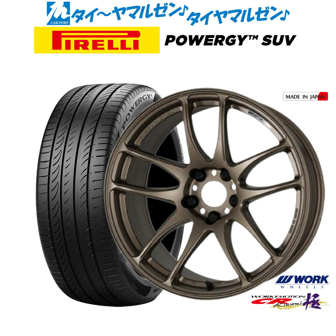 新品 サマータイヤ ホイール4本セットワーク エモーション CR kiwami17インチ 7.0Jピレリ POWERGY (パワジー) SUV215/60R17｜カーポートマルゼン 店