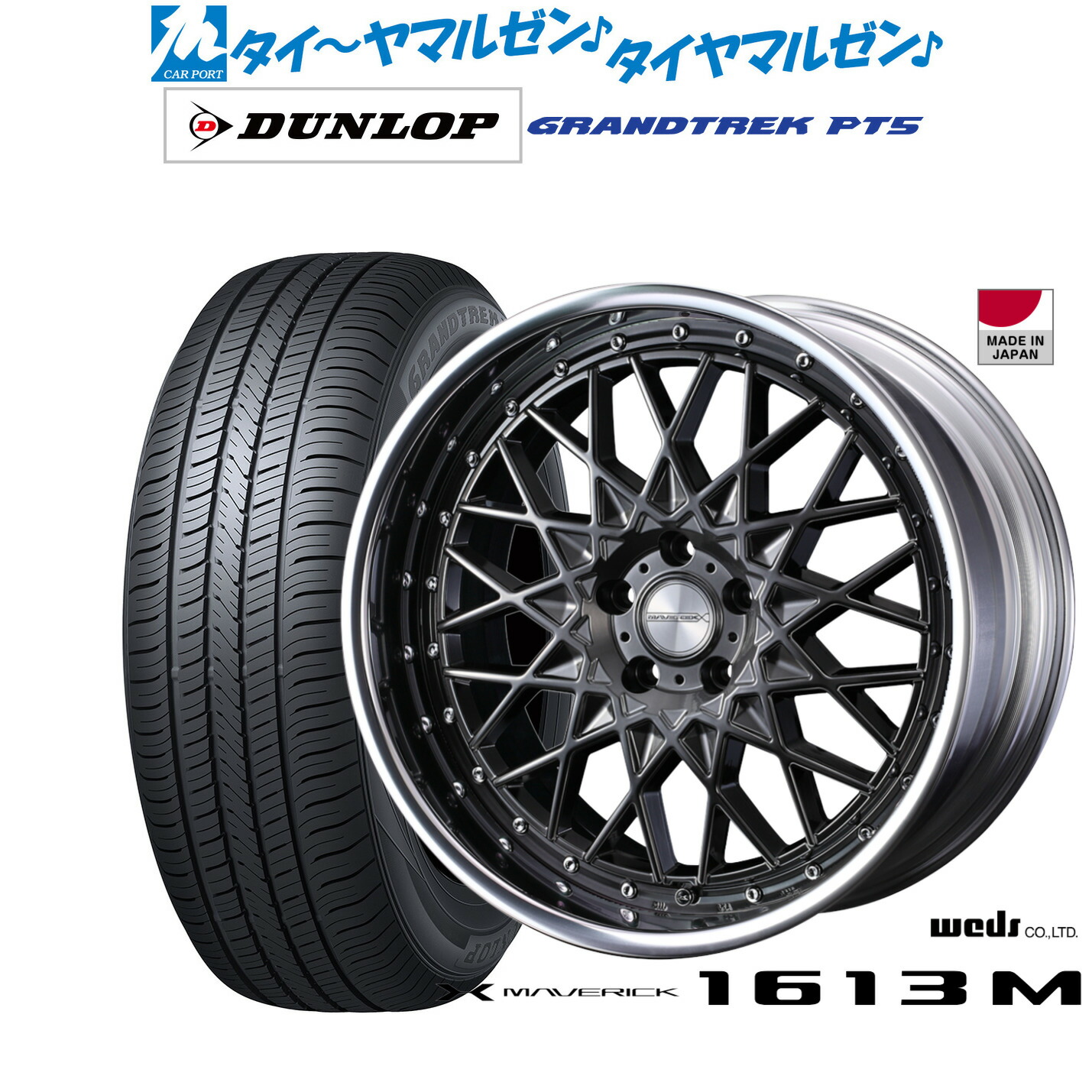 [マラソン期間]割引クーポン配布 新品 サマータイヤ ホイール4本セット ウェッズ マーベリック 1613M 20インチ 8.5J ダンロップ GRANDTREK グラントレック PT5 255/45R20