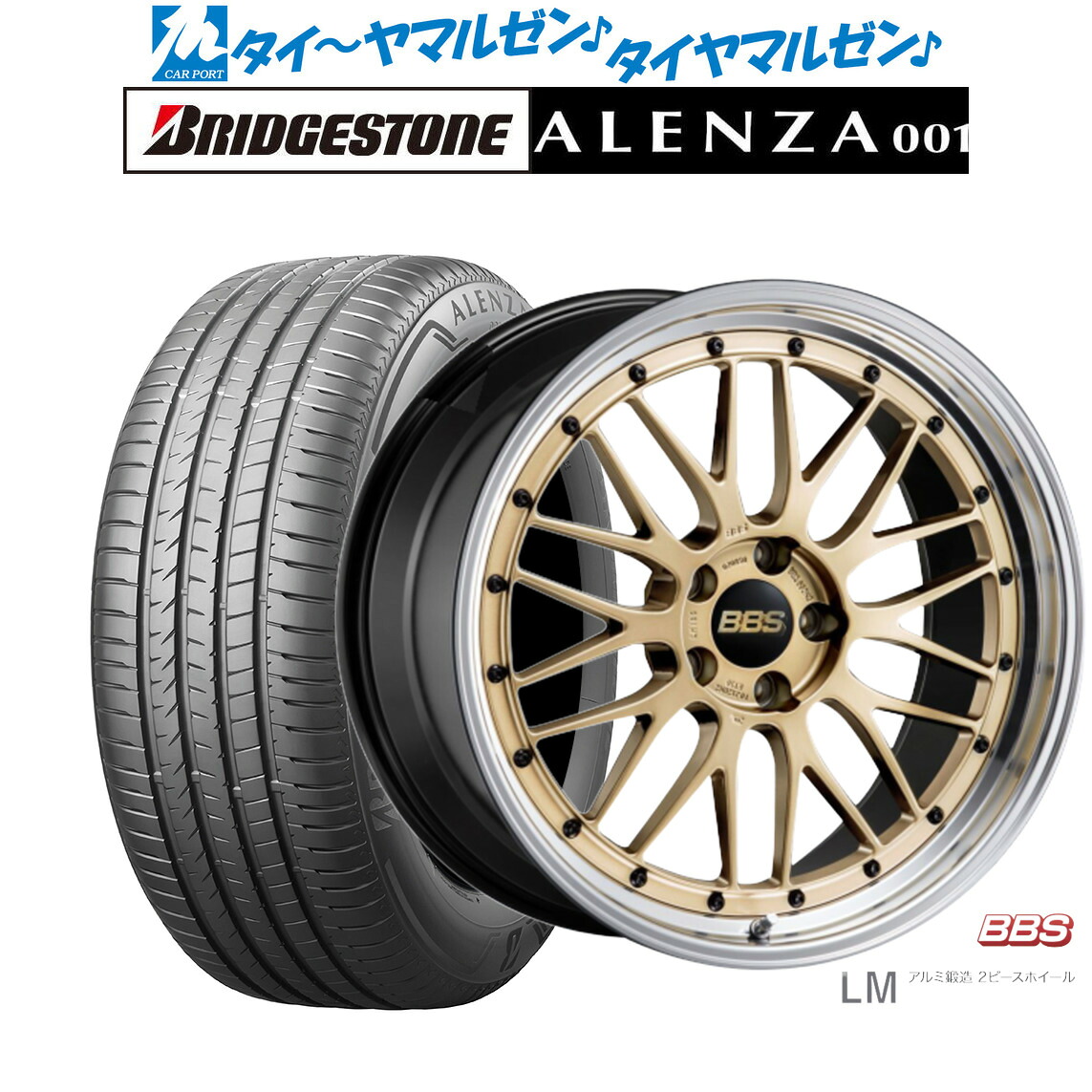 新品 サマータイヤ ホイール4本セットBBS JAPAN LM20インチ 8.5Jブリヂストン ALENZA アレンザ 001245/45R20｜カーポートマルゼン 店