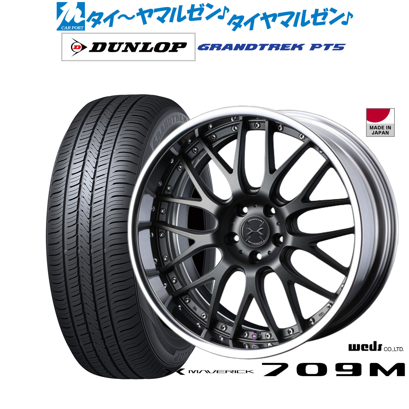 新品 サマータイヤ ホイール4本セットウェッズ マーベリック 709M19インチ 8.0Jダンロップ GRANDTREK グラントレック PT5235/50R19|カーポートマルゼン 店