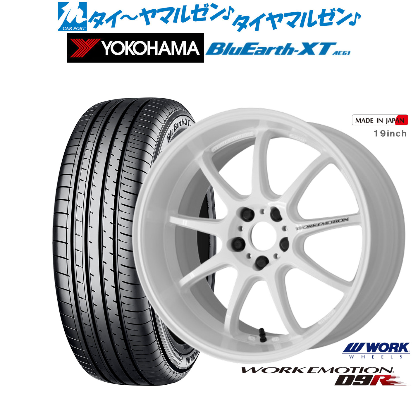 [マラソン期間]割引クーポン配布新品 サマータイヤ ホイール4本セットワーク エモーション D9R18インチ 7.5Jヨコハマ BluEarth ブルーアース XT (AE61)215/50R18｜カーポートマルゼン 店