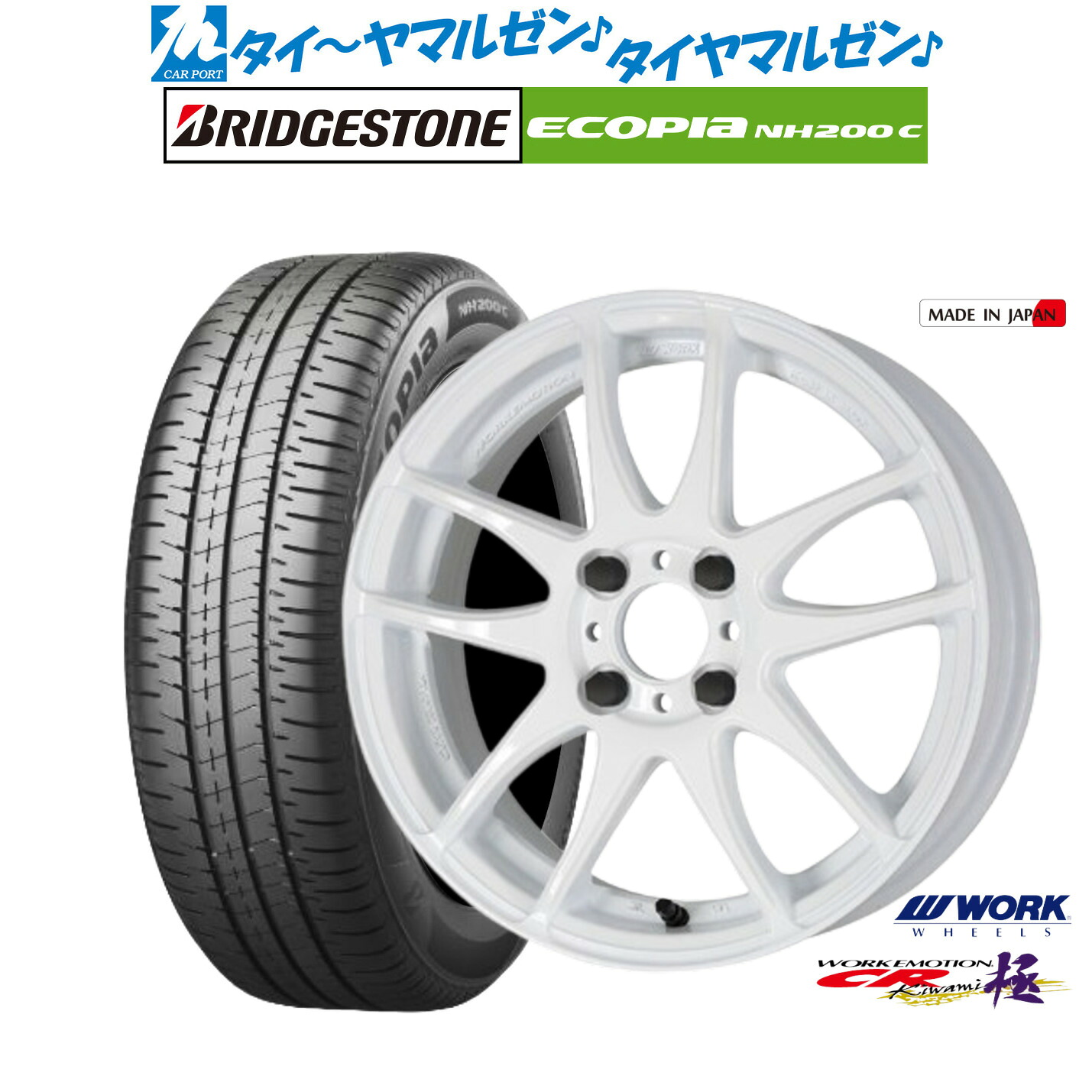 [マラソン期間]割引クーポン配布新品 サマータイヤ ホイール4本セットワーク エモーション CR kiwami16インチ 6.5Jブリヂストン ECOPIA エコピア NH200C175/60R16｜カーポートマルゼン 店