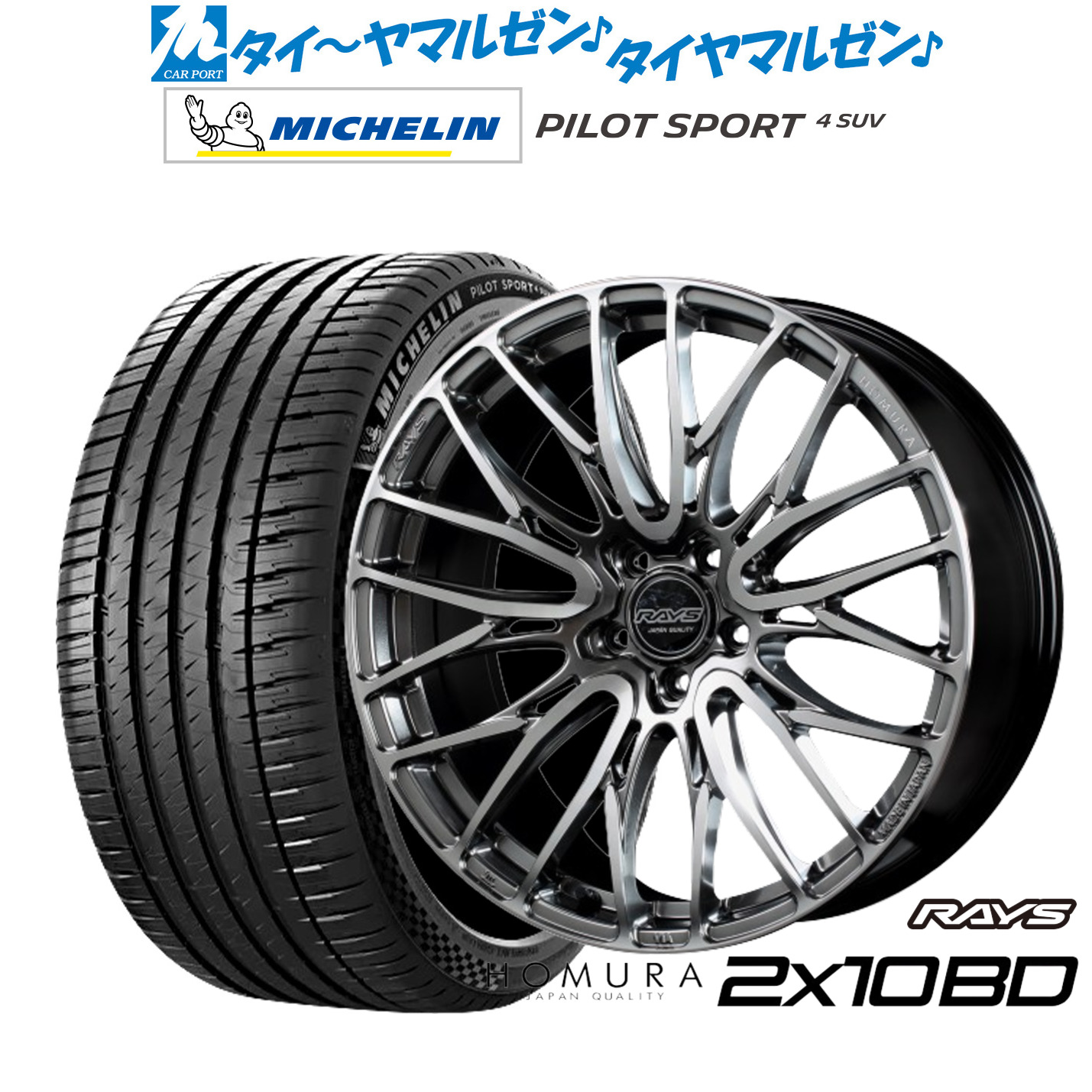 [マラソン期間]割引クーポン配布 新品 サマータイヤ ホイール4本セット レイズ HOMURA ホムラ 2×10 BD 20インチ 8.5J ミシュラン パイロット スポーツ 4 SUV 245/50R20