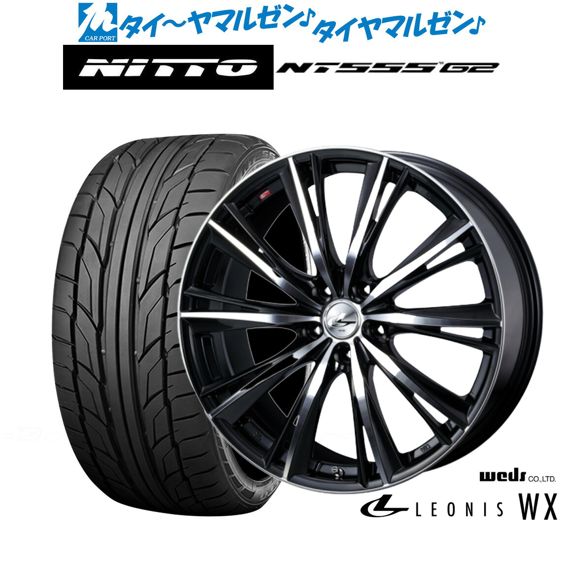 [ﾏﾗｿﾝ期間]P最大42倍&ｸｰﾎﾟﾝ配布 新品 サマータイヤ ホイール4本セット ウェッズ レオニス WX 19インチ 7.5J NITTO NT555 G2 225/35R19