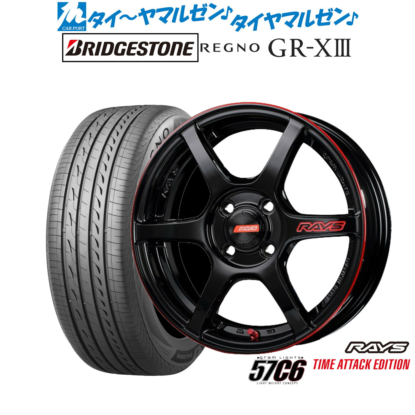 新品 サマータイヤ ホイール4本セット レイズ グラムライツ 57 C6 TIME ATTACK EDITION 17インチ 7.0J ブリヂストン REGNO レグノ GR-XIII(GR-X3) 205/45R17