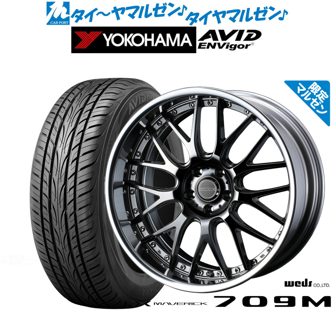 [マラソン期間]割引クーポン配布 新品 サマータイヤ ホイール4本セット ウェッズ マーベリック 709M 20インチ 8.5J ヨコハマ AVID エンビガー (S321) 245/45R20