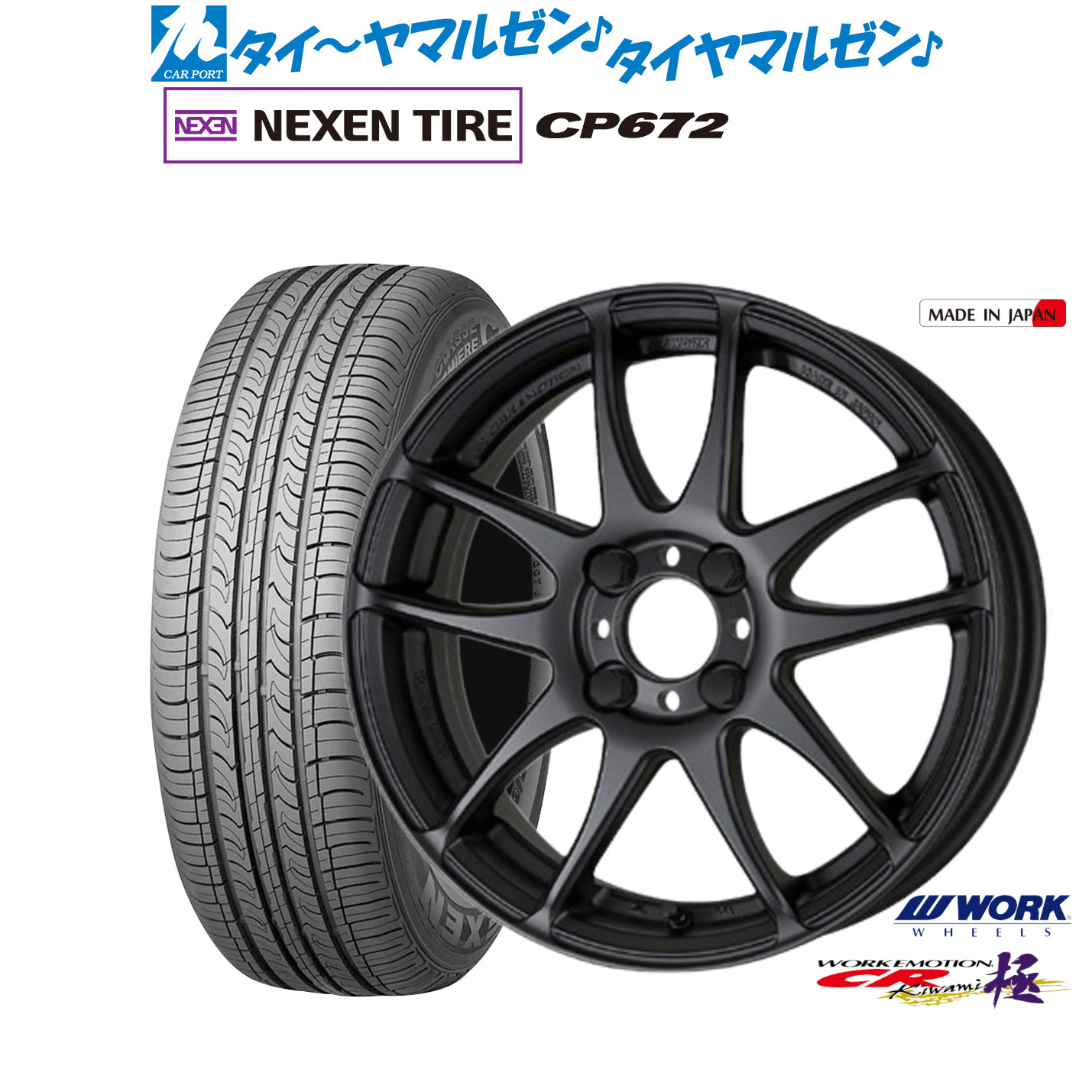 [18日]割引クーポン配布 新品 サマータイヤ ホイール4本セット ワーク エモーション CR kiwami 16インチ 6.5J NEXEN ネクセン CP672 195/55R16