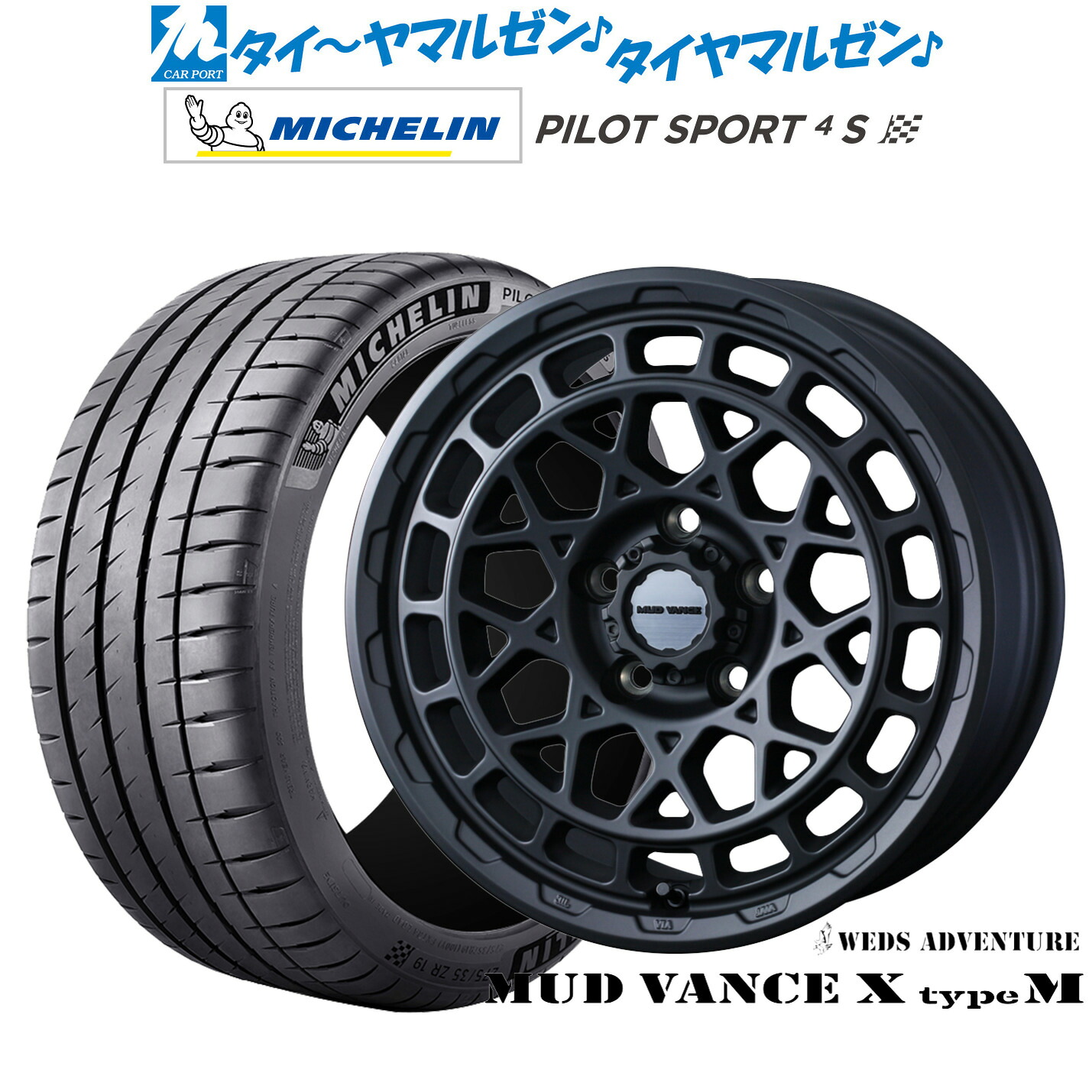 新品 サマータイヤ ホイール4本セット ウェッズ アドベンチャー マッドヴァンス X タイプM 18インチ 7.5J ミシュラン パイロット スポーツ 4S 235/45R18