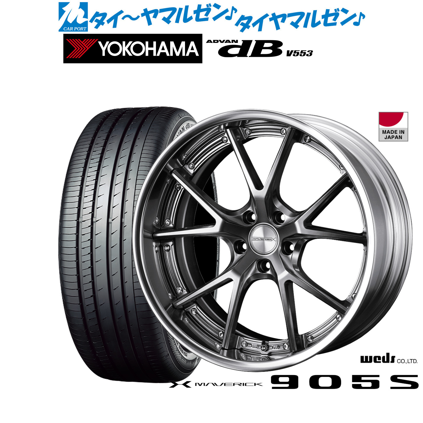 新品 サマータイヤ ホイール4本セットウェッズ マーベリック 905S19インチ 8.0Jヨコハマ ADVAN アドバン dB(V553)235/55R19｜カーポートマルゼン 店