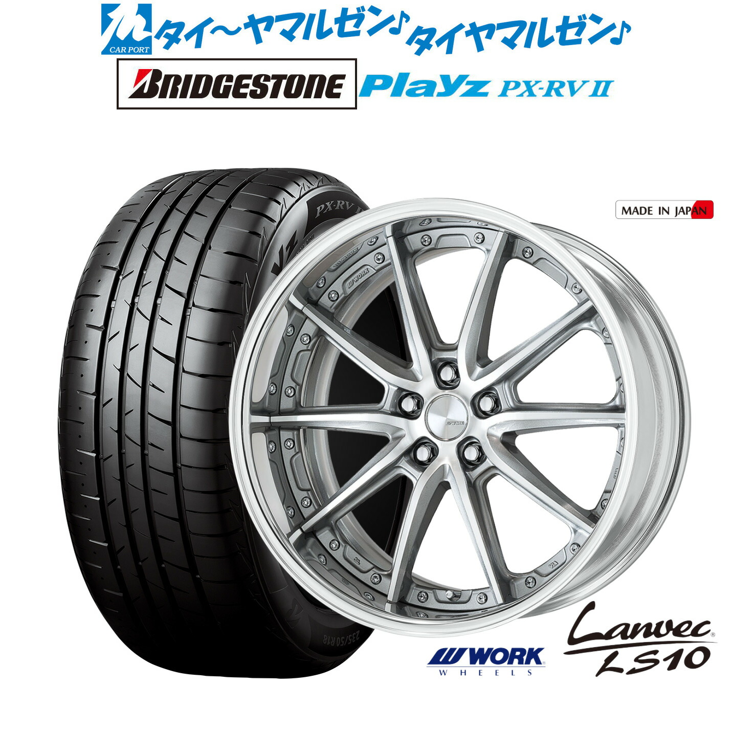 [ﾏﾗｿﾝ期間]P最大42倍&ｸｰﾎﾟﾝ配布 新品 サマータイヤ ホイール4本セット ワーク ランベック LS10 20インチ 9.0J ブリヂストン PLAYZ プレイズ PX-RVII 245/40R20