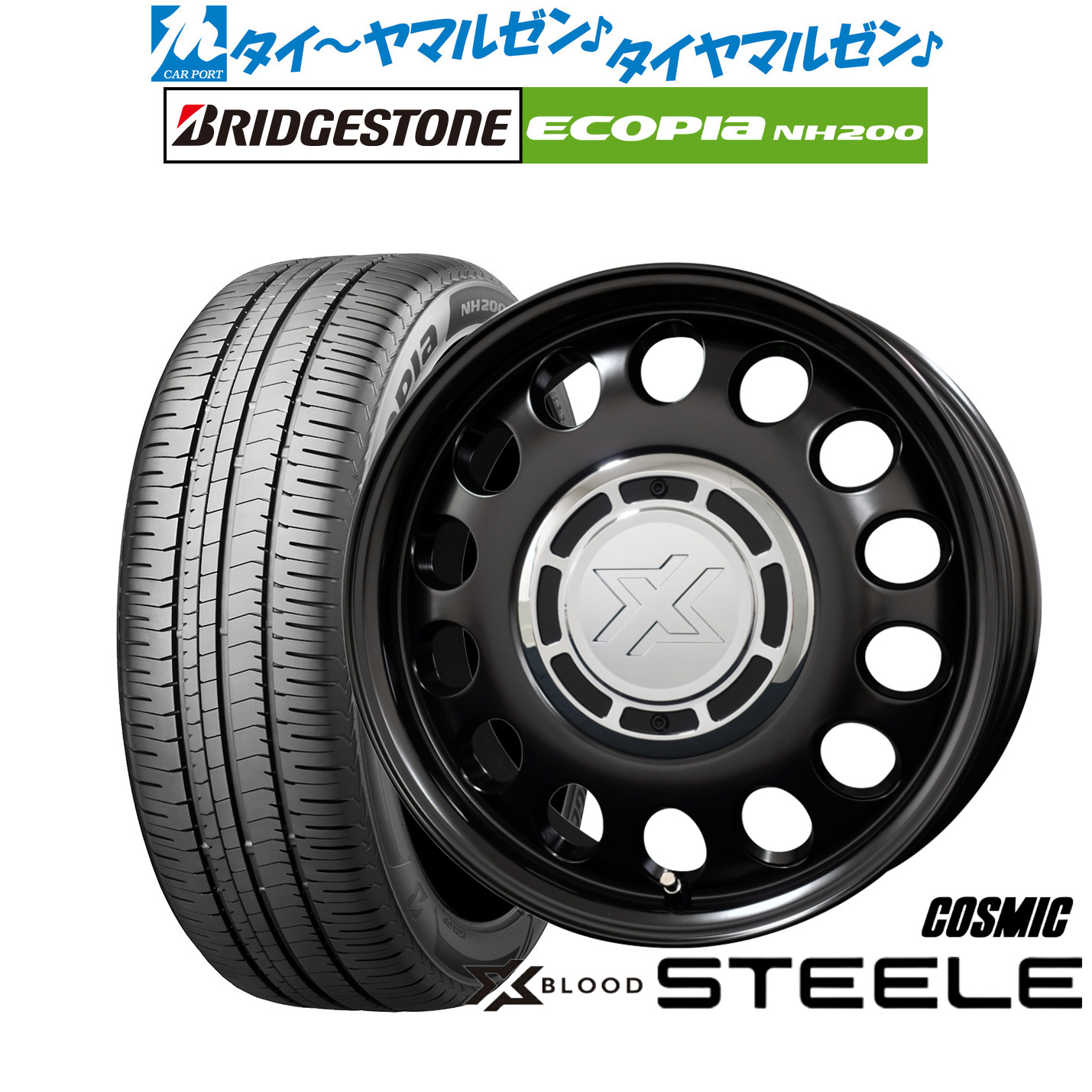 [ﾏﾗｿﾝ期間]P最大42倍&ｸｰﾎﾟﾝ配布 新品 サマータイヤ ホイール4本セット コスミック クロスブラッド スティール 15インチ 6.0J ブリヂストン ECOPIA エコピア NH200 195/65R15