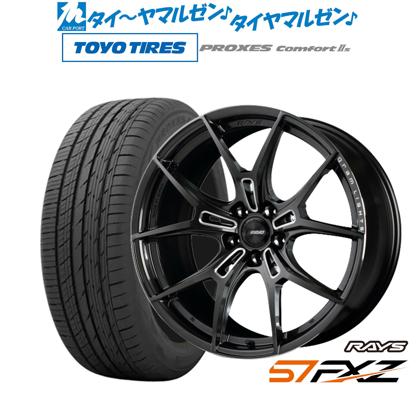 [マラソン期間]割引クーポン配布新品 サマータイヤ ホイール4本セットレイズ グラムライツ 57 FXZ18インチ 7.5Jトーヨータイヤ プロクセス PROXES Comfort 2s (コンフォート 2s)225/45R18｜カーポートマルゼン 店