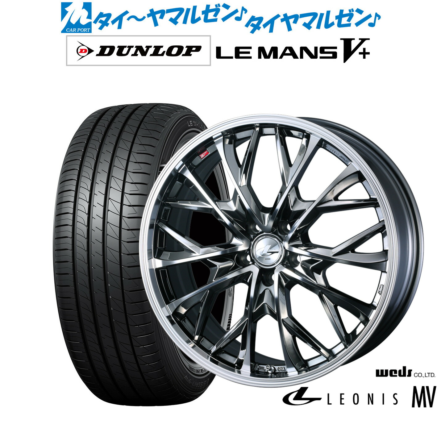[ﾏﾗｿﾝ期間]P最大42倍&ｸｰﾎﾟﾝ配布 新品 サマータイヤ ホイール4本セット ウェッズ レオニス MV 18インチ 8.0J ダンロップ LEMANS ルマン V+ (ファイブプラス) 235/45R18 127,300円