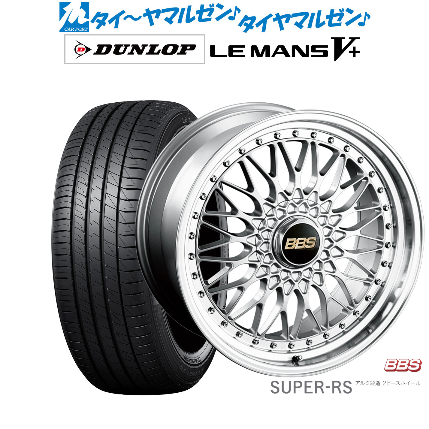 [マラソン期間]割引クーポン配布 新品 サマータイヤ ホイール4本セット BBS JAPAN SUPER-RS 20インチ 8.5J ダンロップ LEMANS ルマン V+ (ファイブプラス) 245/40R20