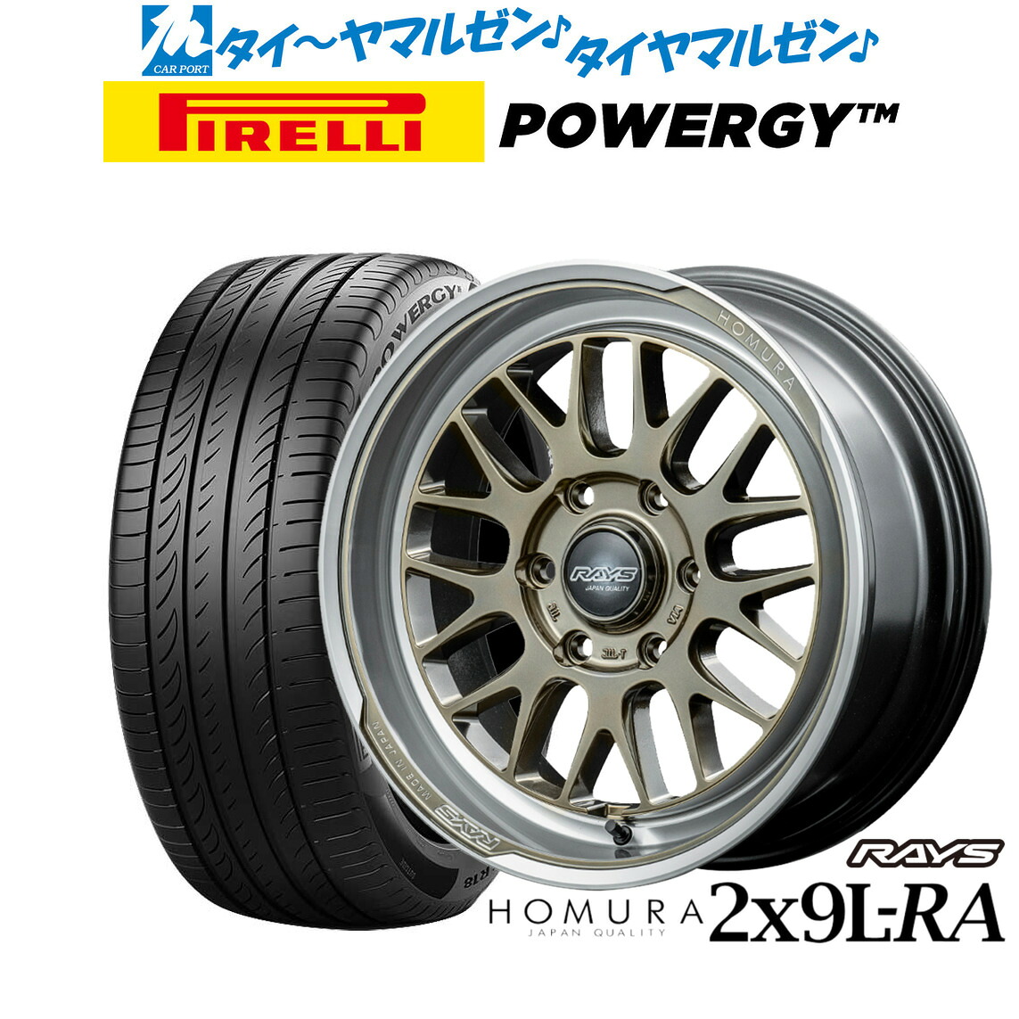 新品 サマータイヤ ホイール4本セットレイズ HOMURA ホムラ 2×9 L-RA17インチ 6.5Jピレリ POWERGY (パワジー)215/60R17|カーポートマルゼン 店