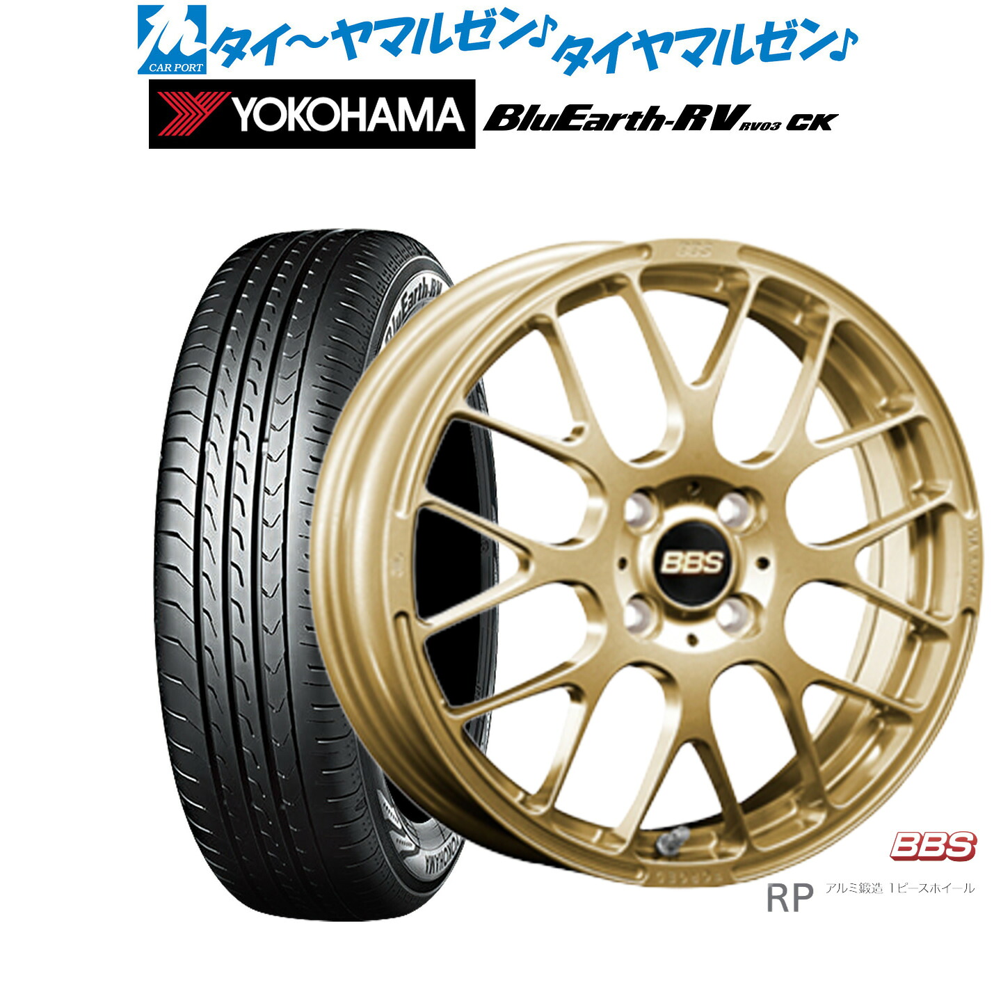 新品 サマータイヤ ホイール4本セット BBS JAPAN RP 15インチ 5.5J ヨコハマ BluEarth ブルーアース RV03CK(RV-03CK) 165/55R15