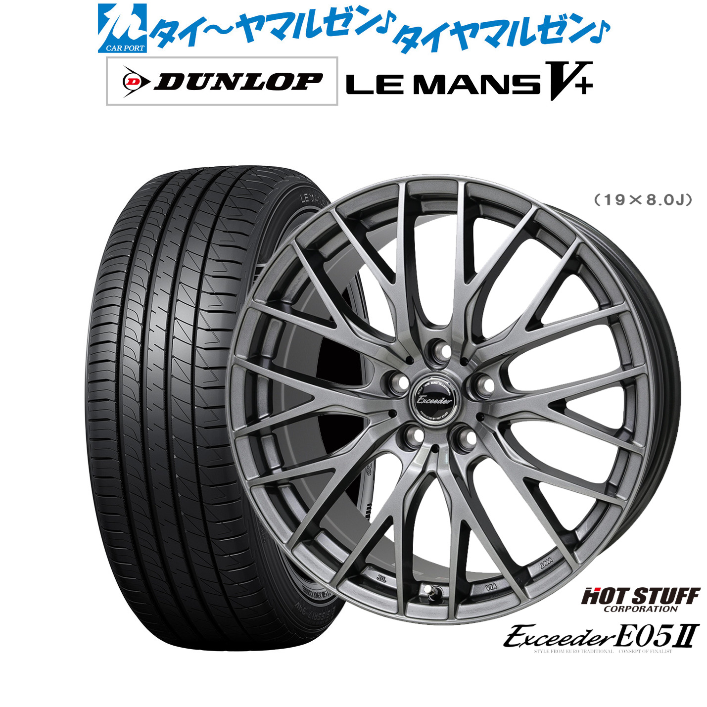新品 サマータイヤ ホイール4本セット ホットスタッフ エクシーダー E05II 18インチ 8.0J ダンロップ LEMANS ルマン V+ (ファイブプラス) 215/45R18