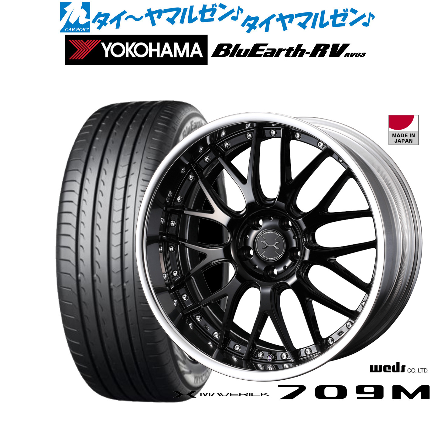 新品 サマータイヤ ホイール4本セットウェッズ マーベリック 709M20インチ 8.5Jヨコハマ BluEarth ブルーアース RV03(RV-03)245/35R20｜カーポートマルゼン 店